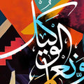 Hasbunallahu Wa Ni'mal Wakeel Digital Art Print Buy Now on Artezaar.com Online Art Gallery Dubai UAE