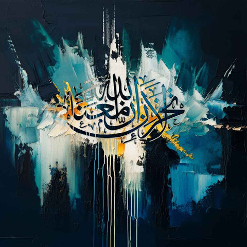 La Tahzan Innallaha Maana Surah Taubah 40 Digital Art Print Buy Now on Artezaar.com Online Art Gallery Dubai UAE